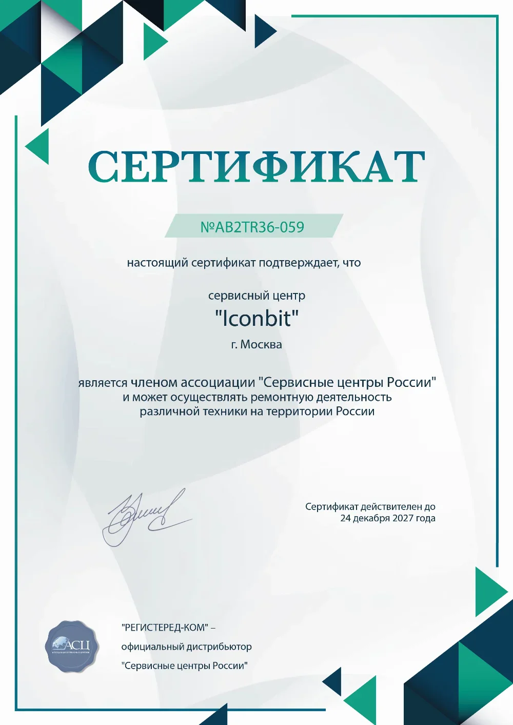 srt.fix-iconbit.ru Сертификат квалификации сервисного центра по ремонту техники iconBIT